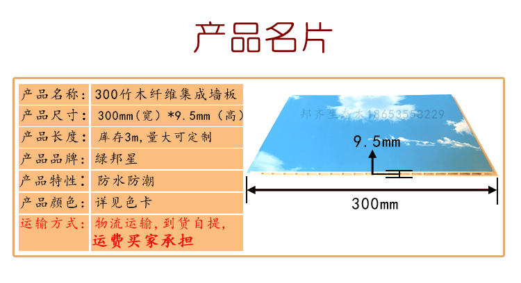 300集成墙板_01