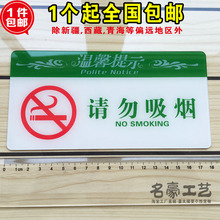 请勿吸烟标识牌禁烟标牌亚克力禁止吸烟严禁吸烟标志牌指示牌墙贴