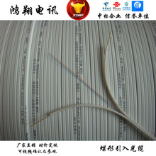 生產直銷蝶形引入光纜 皮線光纜 GJXFH 單芯單模皮線