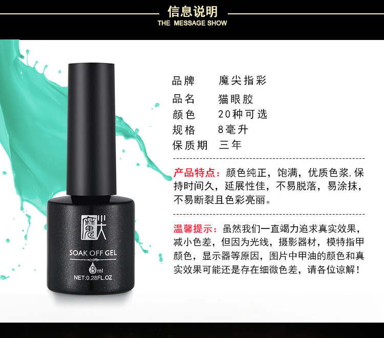 猫眼胶详情页_05