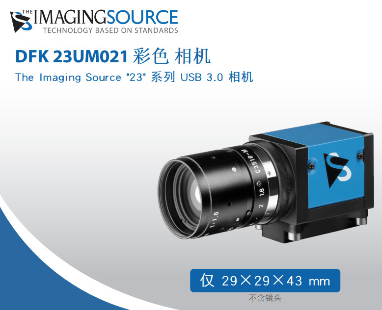 德国IMAGINGSOURCE映美精 USB 3.0接口 DFK 23UM021彩色工业相机