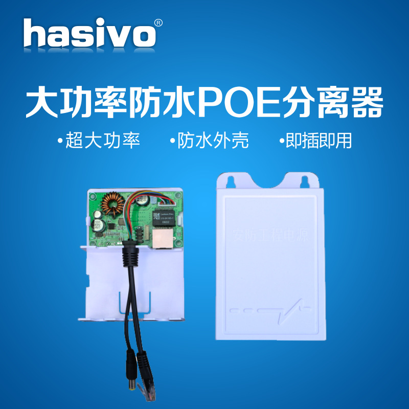 大功率POE分离器 球机POE分离器 60W球机POE分离器24V球机POE分离