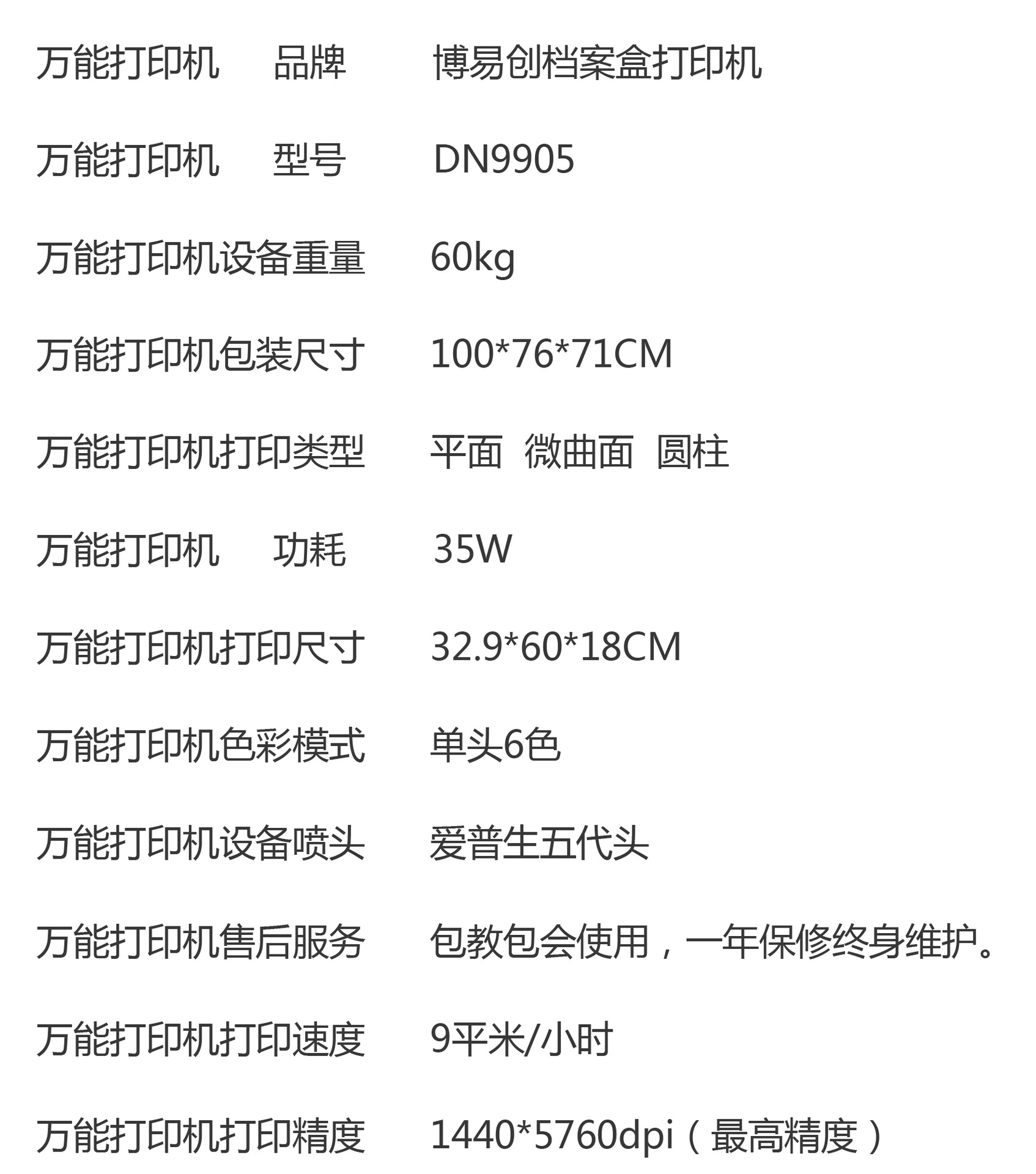 DN9905檔案打印機資料