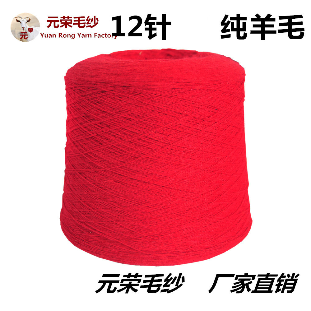 批发供应 100%纯羊毛1/16支12针用 纺织生产机织材料毛纺纱线