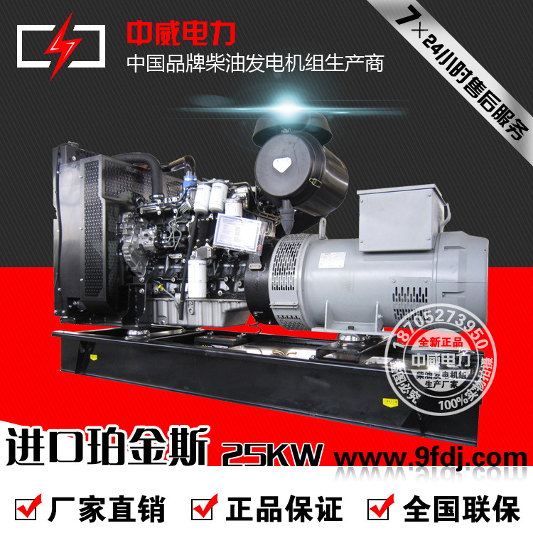 25千瓦小功率柴油发电机组25千瓦英国珀金斯中威含税热销