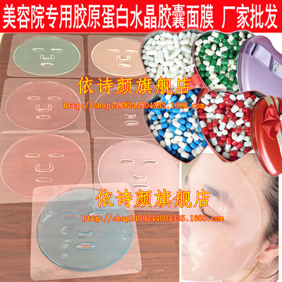 DIY胶原蛋白水晶面膜眼膜胶囊嫩白 补水 抗皱 控油祛痘 批发胶囊|ru
