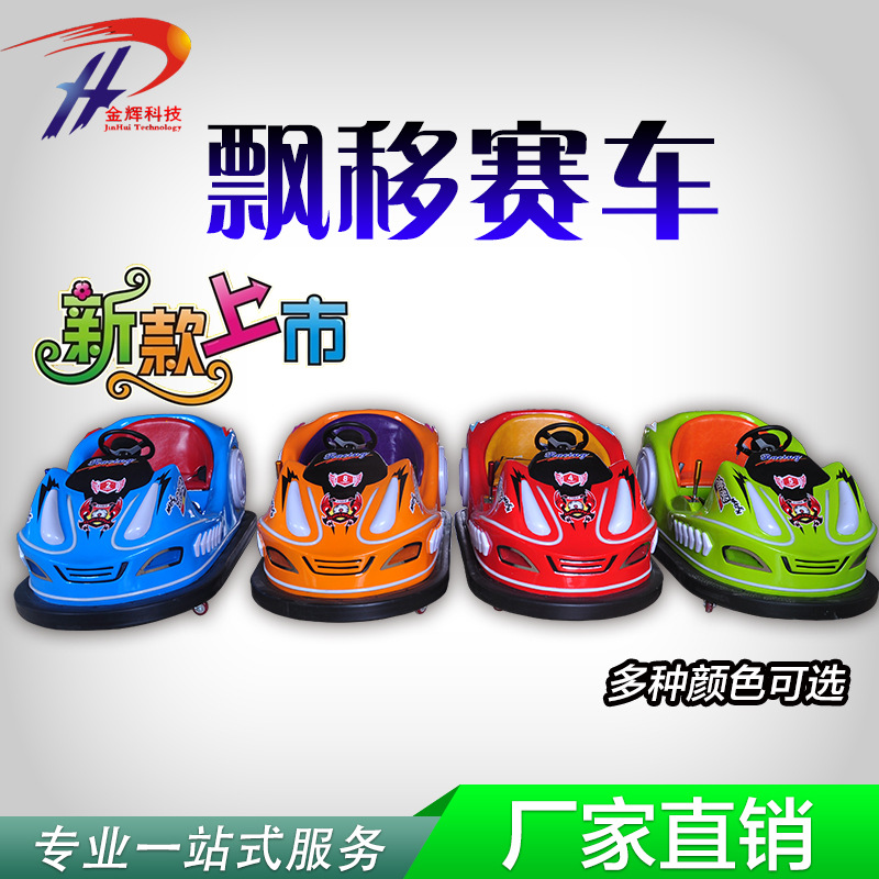 儿童双人电动碰碰车 广场公园游乐设施 漂移旋转对战