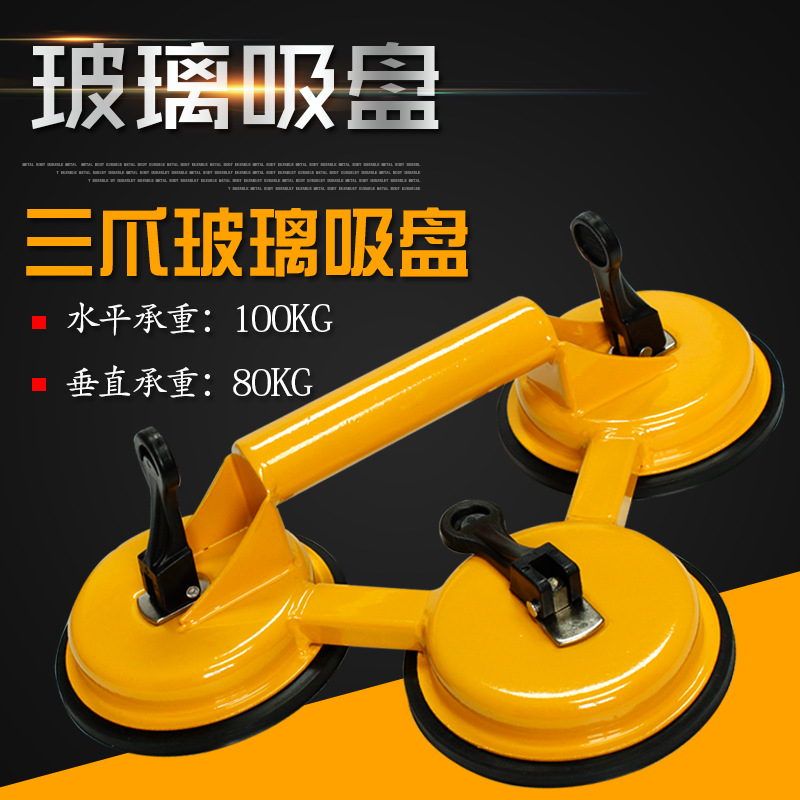 玻璃吸盘三爪 黄色大号强力橡胶三抓瓷砖吸盘 三爪玻璃吸盘吸提器