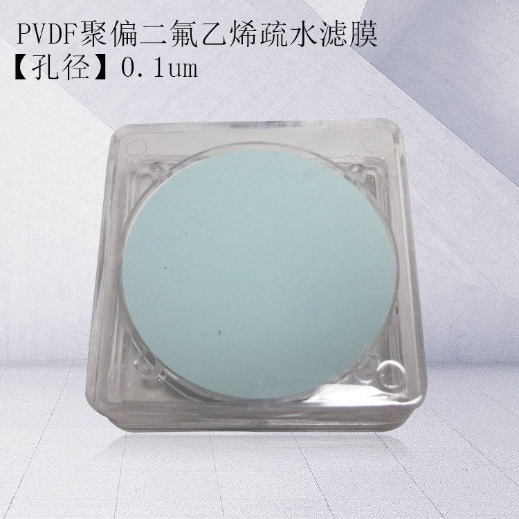 规格齐全PVDF聚偏二氟乙烯疏水滤膜0.1um 按规格定 制空气滤膜