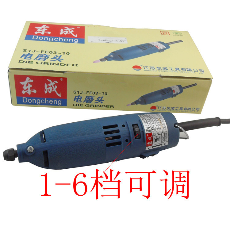 江苏东成工具调速电磨头/直磨机S1J-FF03-10