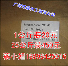 乳化剂NP-40 TX-40 tx40表面活性剂    1公斤起售