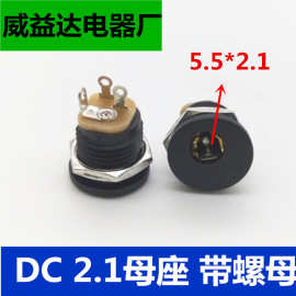 现货DC电源插座DC-022带螺母DC插座5.5*2.1DC母座 DC充电插座
