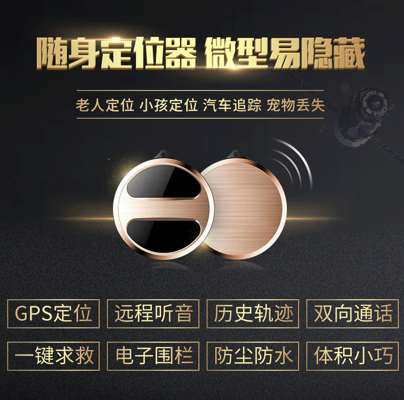 老人儿童定位追踪SOS紧急呼叫宠物汽车定位报警语音监护超长待机|ms