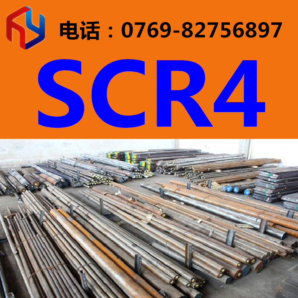 销售SCR4钢材 圆钢 钢板 规格齐全