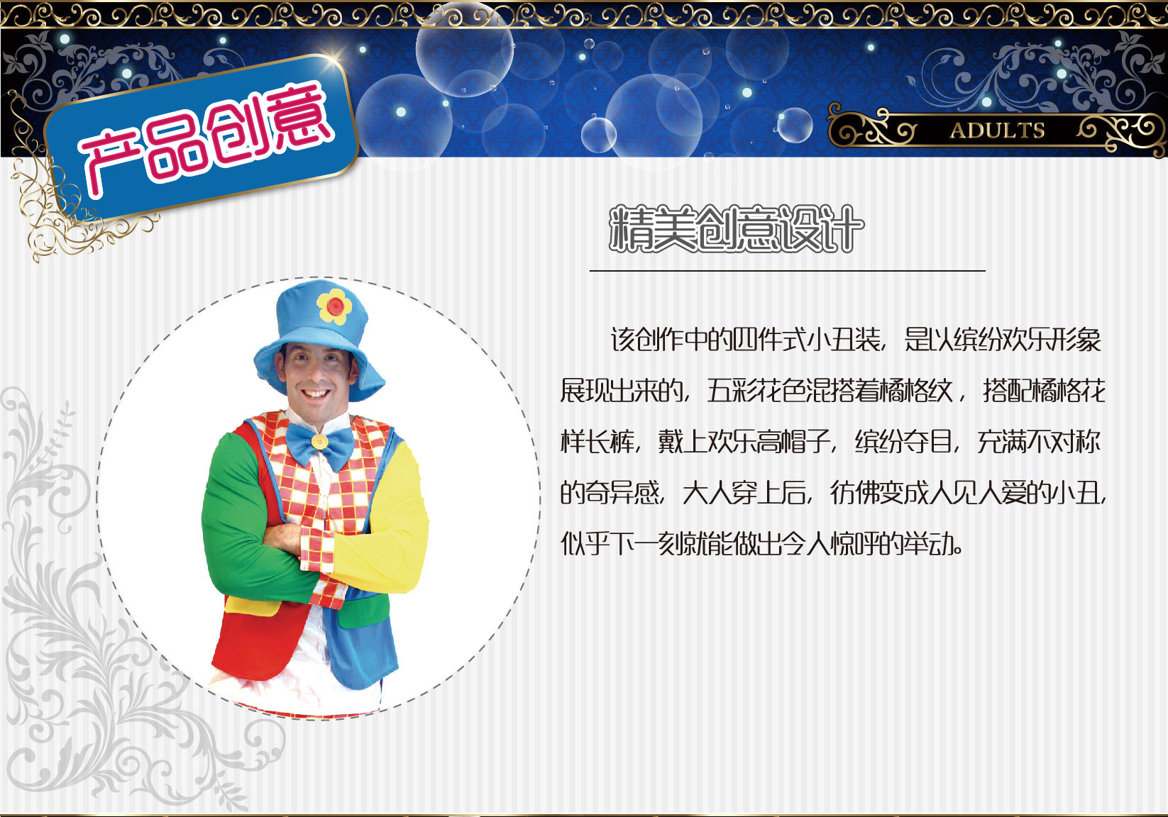 焕佑万圣节PARTY服装,化妆舞会马戏团服装,M-0015四件式小丑衣详情图1