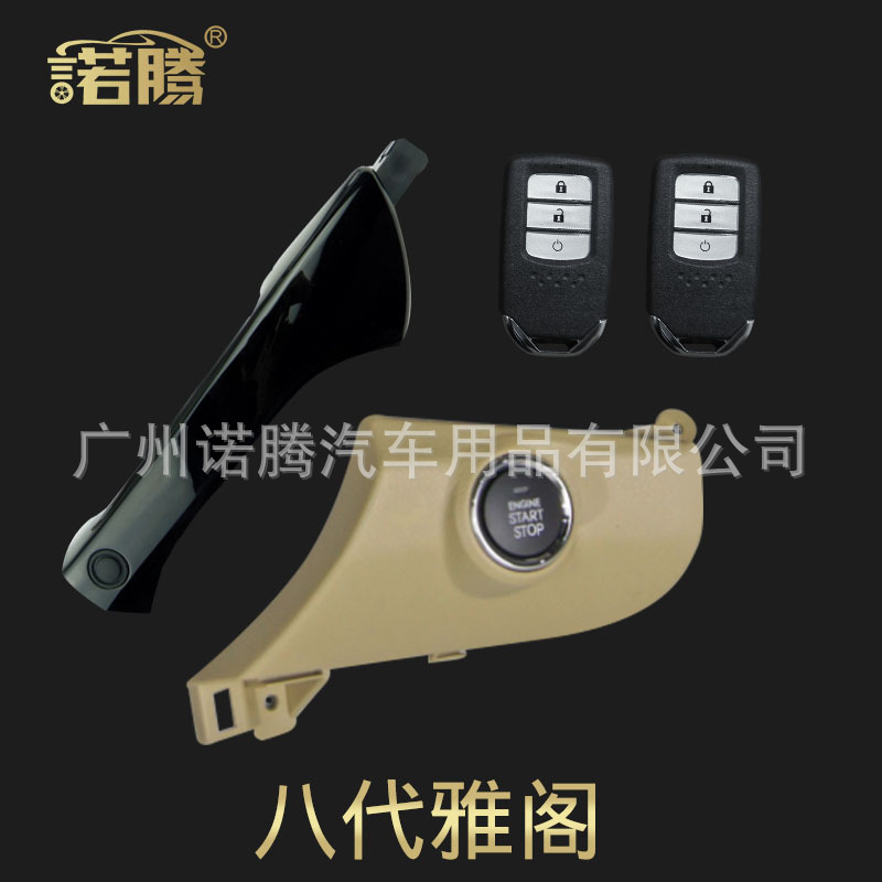 雅閣壹鍵啓動|智能感應|遠程啓動|專用面板拉手|自升窗|原廠方案