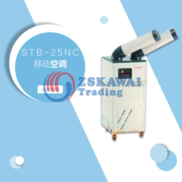 供应冬夏DONGXIA加湿冷风机厂房车间仓库用移动降温空调/STB-25NC