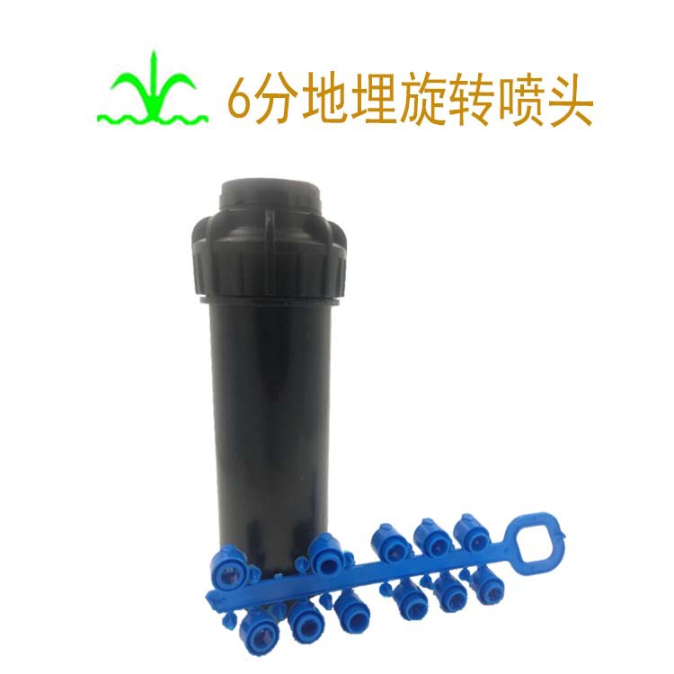 【6分】地埋式旋转喷头  地埋式自动伸缩喷头  喷灌设备
