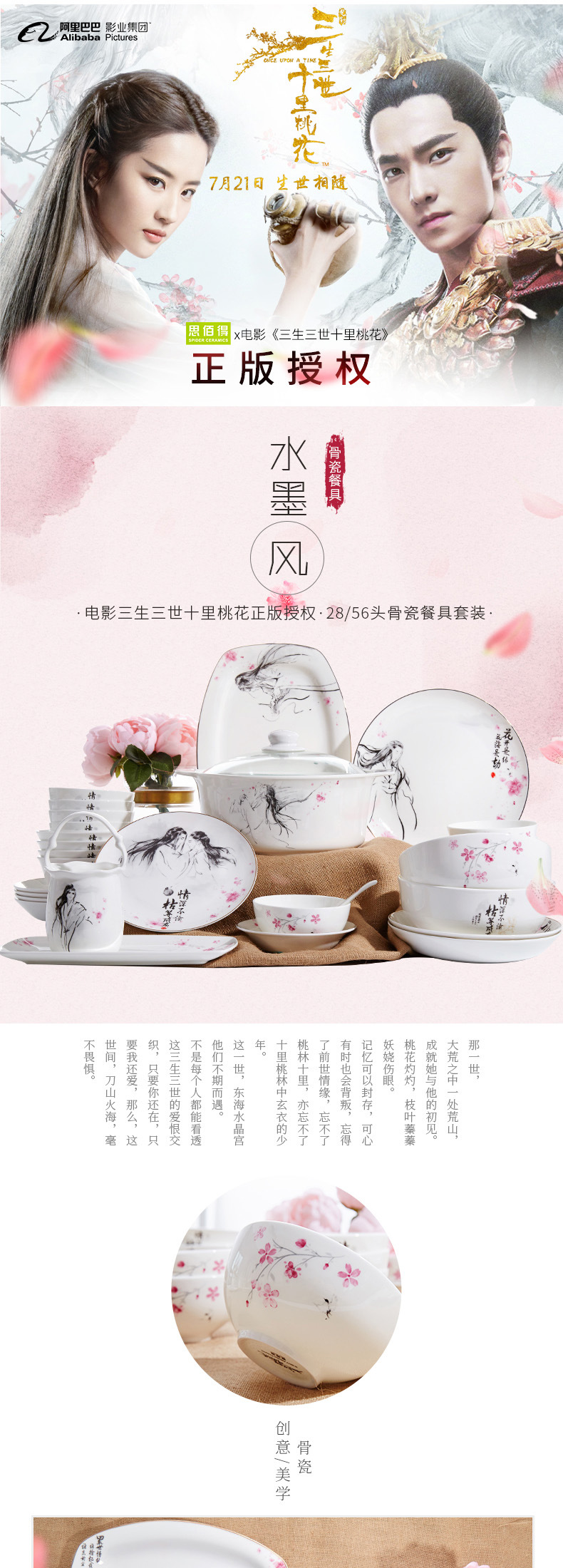 三生三世十里桃花-56头白浮雕骨瓷家用碗碟餐具套装陶瓷器_0
