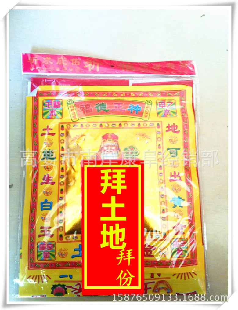 Поклонение земле, приношение угощений в первые и пятнадцатые дни по лунному календарю, празднование Нового года и фестивалей, перенос денег в дом, поклонение горному богу, земельному владетелю, сжигание бумаги, приношения земному богу.