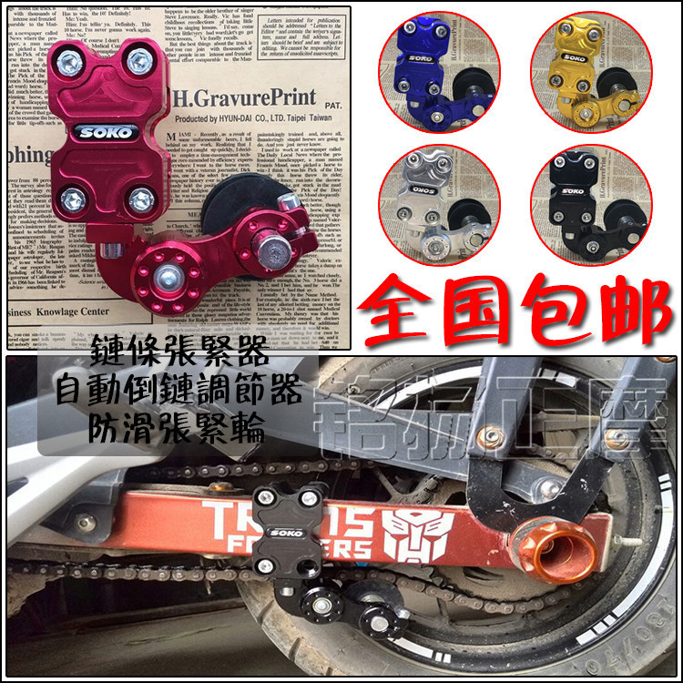 Spot supply motorcycle chain tensioner off-road vehicle automatic reverse chain adjuster non-slip tensioner Universal