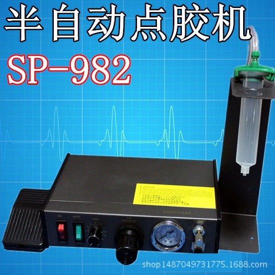 点胶机 SP-982半自动点胶机 SP-983全自动点胶机 滴胶机 打胶机