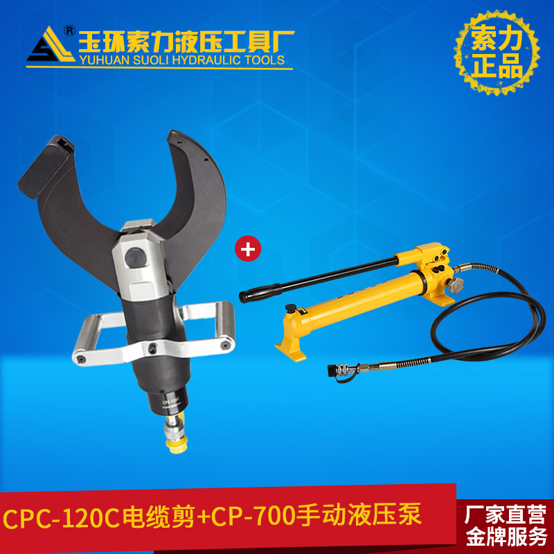 分体式电动液压电缆剪线缆剪 CPC-65C 85C 120C 切断剪刀 断线钳
