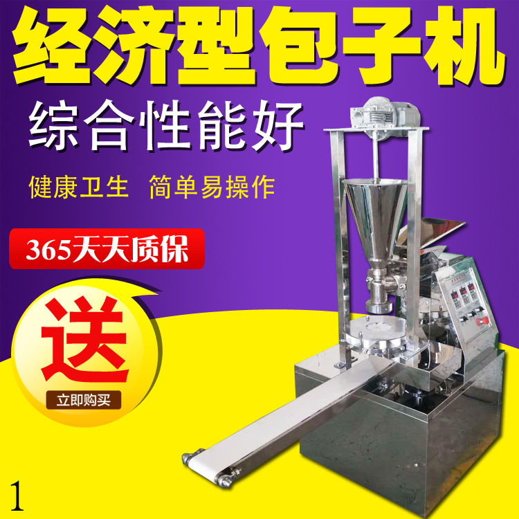 全自动包子机 包子机商用全自动仿手工大包子 多功能包子机