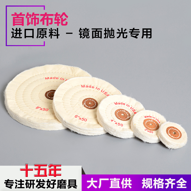 白色首饰布轮金属玉石翡翠抛光机镜面打磨抛光轮木工抛光羊毛轮