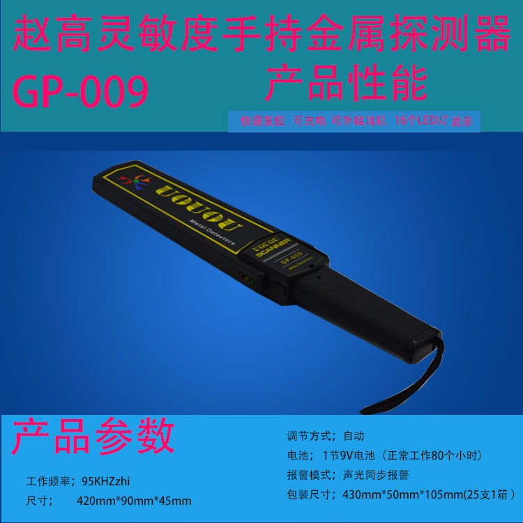 Manufactor wholesale Handheld Metal detector GP009 Metal detectors High sensitivity Security instrument