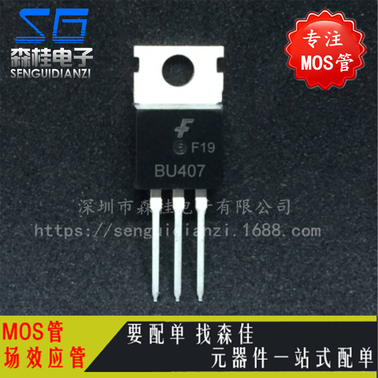 直插 BU407 7A/150V TO220  功率晶体管达林顿