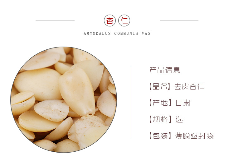 Bitter Apricot Kernel Ku Xing Ren 500g Dried Peeled Kernels for Decoction and Culinary Use overview