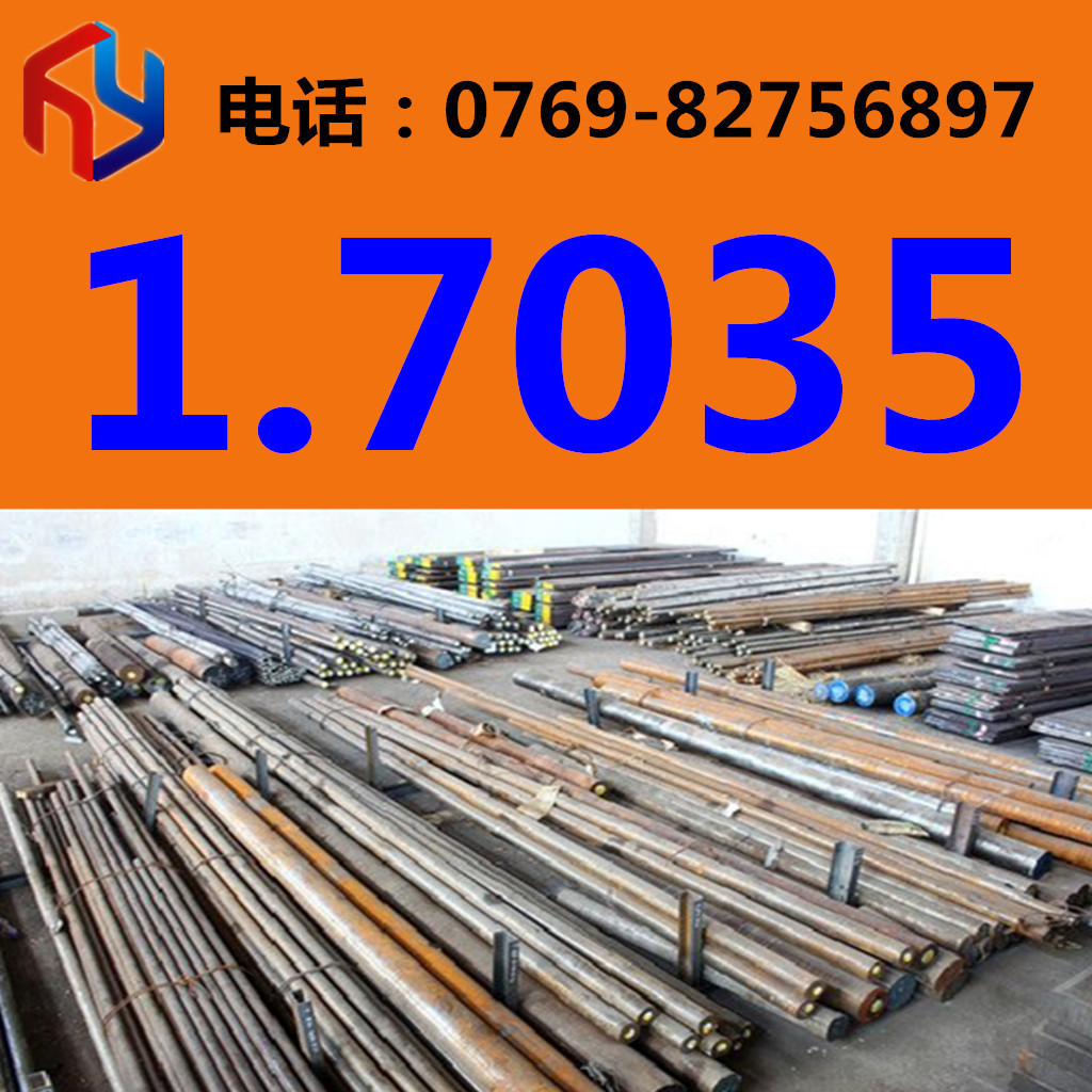现货销售1.7035圆钢 厚板 薄板 规格齐全