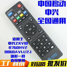 中国移动 魔百盒 中兴 ZTE ZXV10 B860AV1.1/2.1机顶盒遥控器