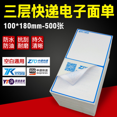 中通快递电子面单 三层快递热敏电子面单打印纸100*180*500张