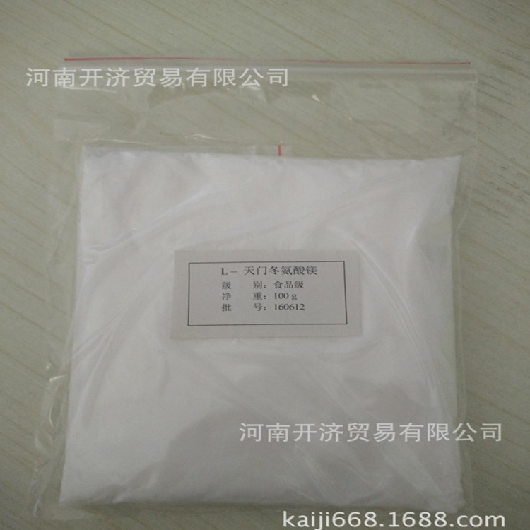 厂价批发天门冬氨酸镁 食品级鳌合镁  l-天门冬氨酸镁提供样品