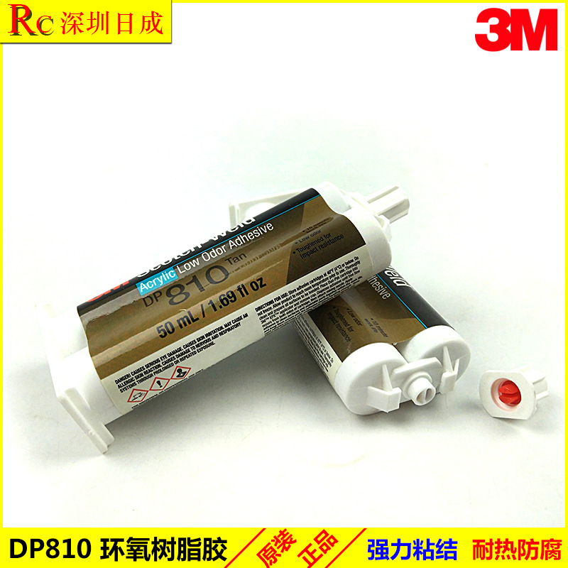 3MDP810NS环氧树脂胶水 3M DP-810棕褐色 AB胶 1:1组合快干胶
