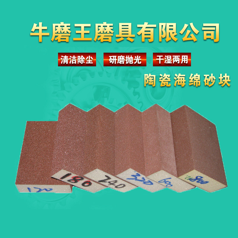 海绵砂块可干磨水磨四面海绵砂块家具木竹制品塑料五金模型等