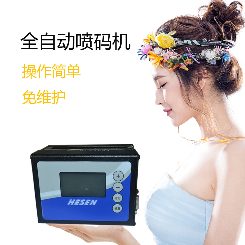 HS-520喷码机在线打码生产日期批号浙江喷码机厂家:4006699202