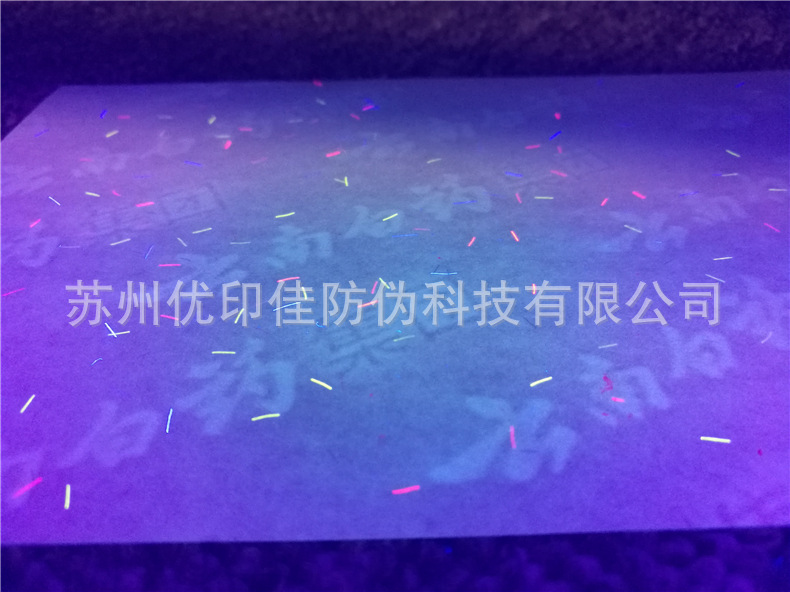 防伪纸张定做75