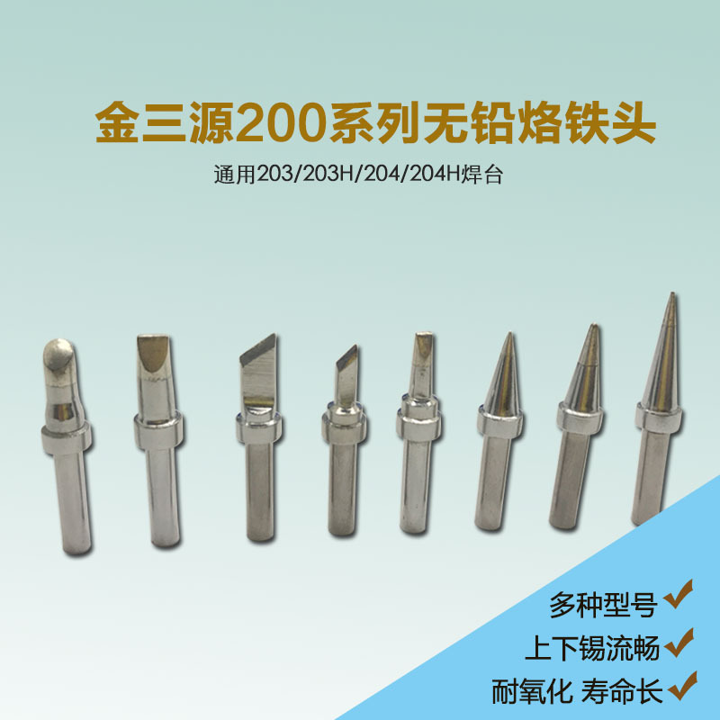 200M系列无铅高频焊台烙铁头200-B 快克适用型刀口马蹄尖嘴烙铁咀