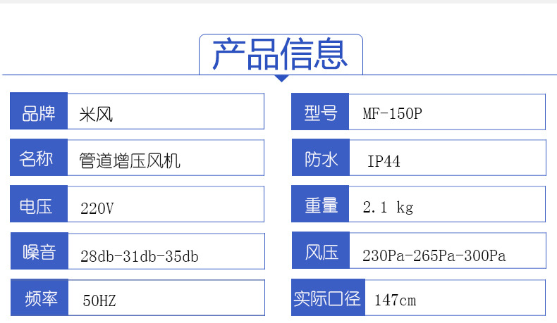 150P-6寸管道风机详情_15