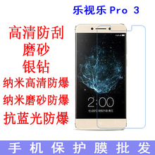 适用于乐视乐Pro 3 保护膜 高清膜 磨砂软膜 手机膜 贴膜