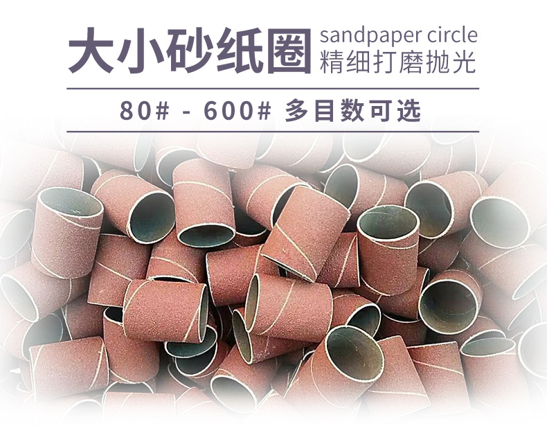 砂纸圈_01