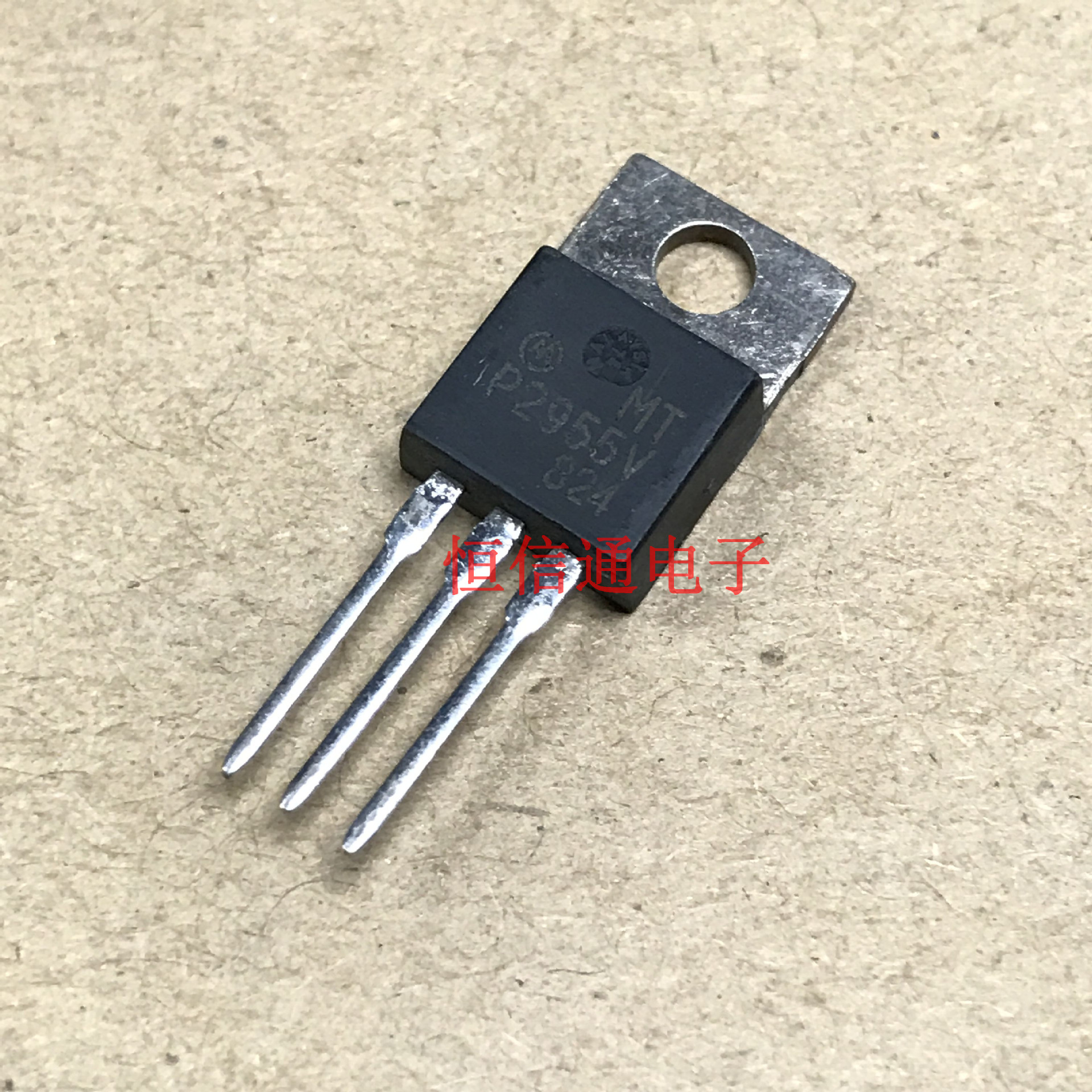 P沟道场效应管 MTP2955V 12A/60V/0.23欧/60W TO-220