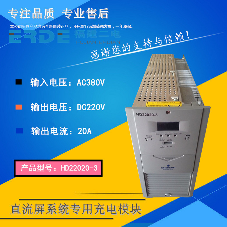 HD22020-3高频模块HD22020-3充电模块HD22020-3整流模块