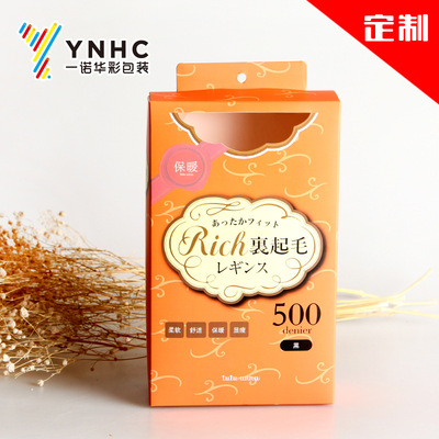 廠家定做打底褲、襪子包裝盒 白卡紙紙盒 彩盒專業定制