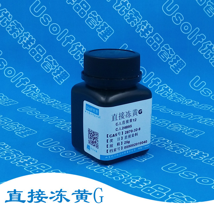 直接黄12 直接冻黄G CI24895 CAS号2870-32-8 分装25g/瓶