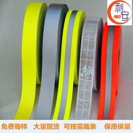交通安全服装;反光材料