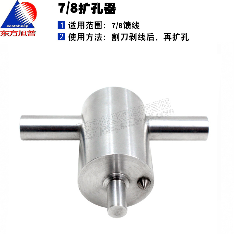 东方旭普7/8馈线扩孔器 无线通信工程常用 配合7/8馈线割刀用